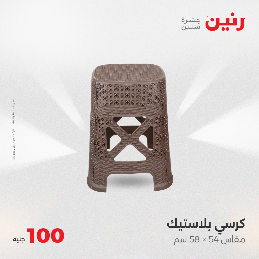 raneen offers from 6may to 6may 2025 عروض رنين من 6 مايو حتى 6 مايو 2025 صفحة رقم 44